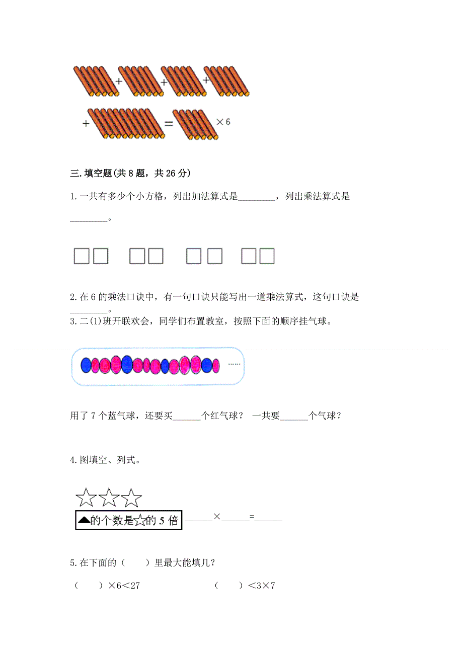 小学二年级数学1--9的乘法练习题带答案.docx_第2页