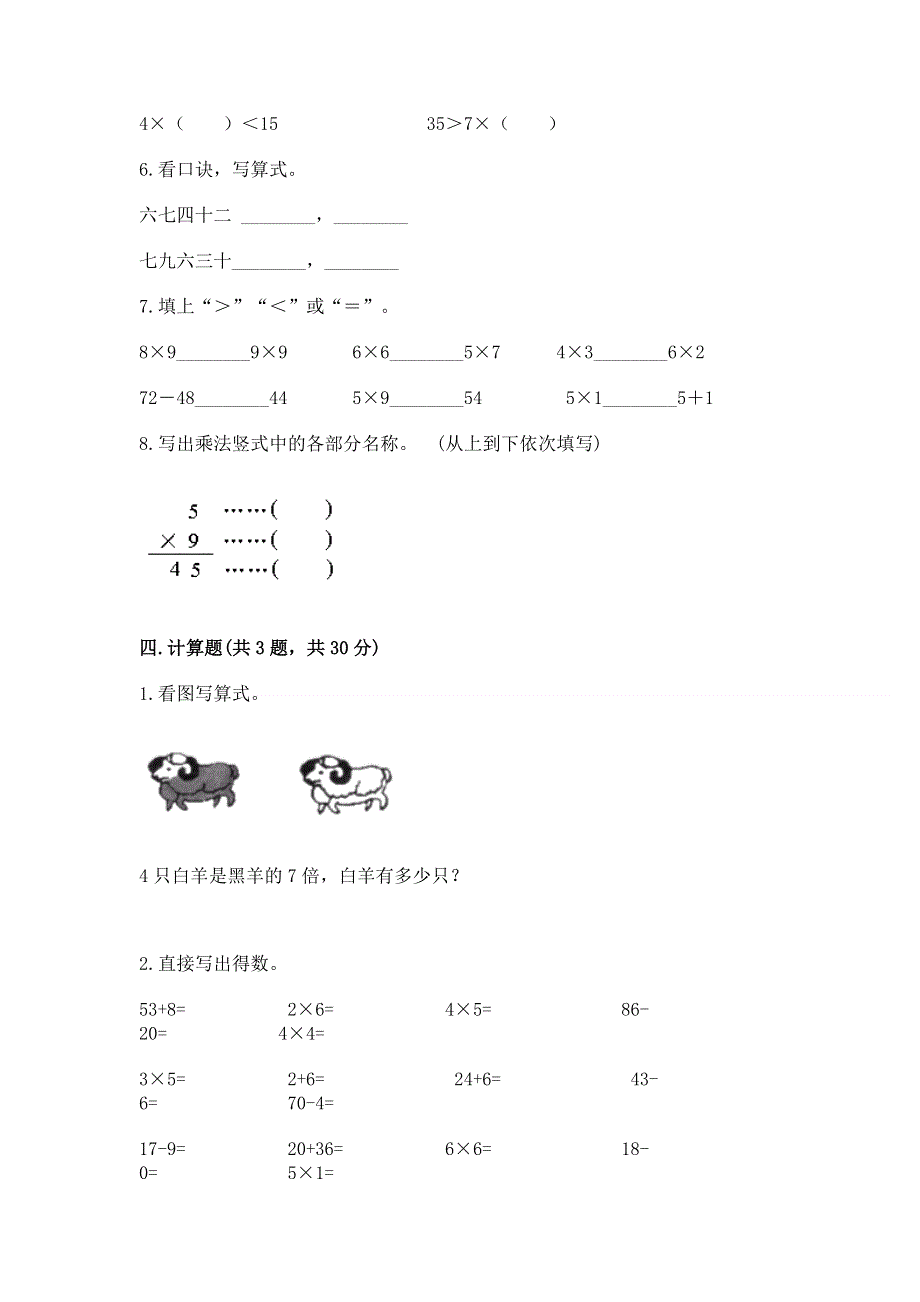 小学二年级数学1--9的乘法练习题带答案.docx_第3页