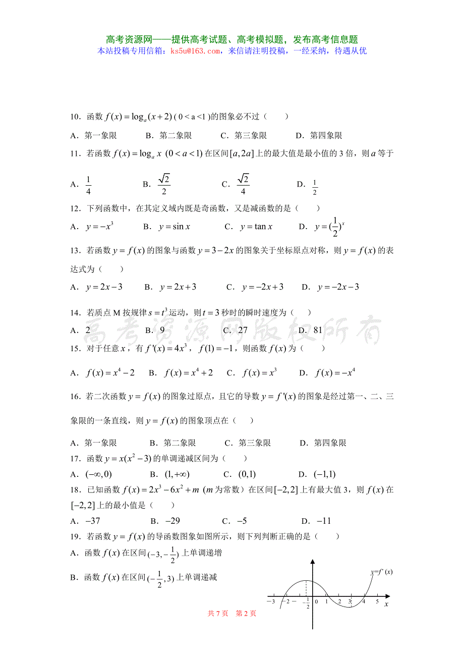 2007年广东潮安高考文科数学第二轮复习专项训练1-函数与导数.doc_第2页