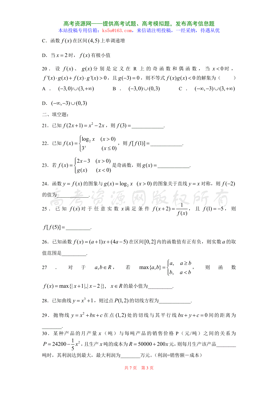 2007年广东潮安高考文科数学第二轮复习专项训练1-函数与导数.doc_第3页