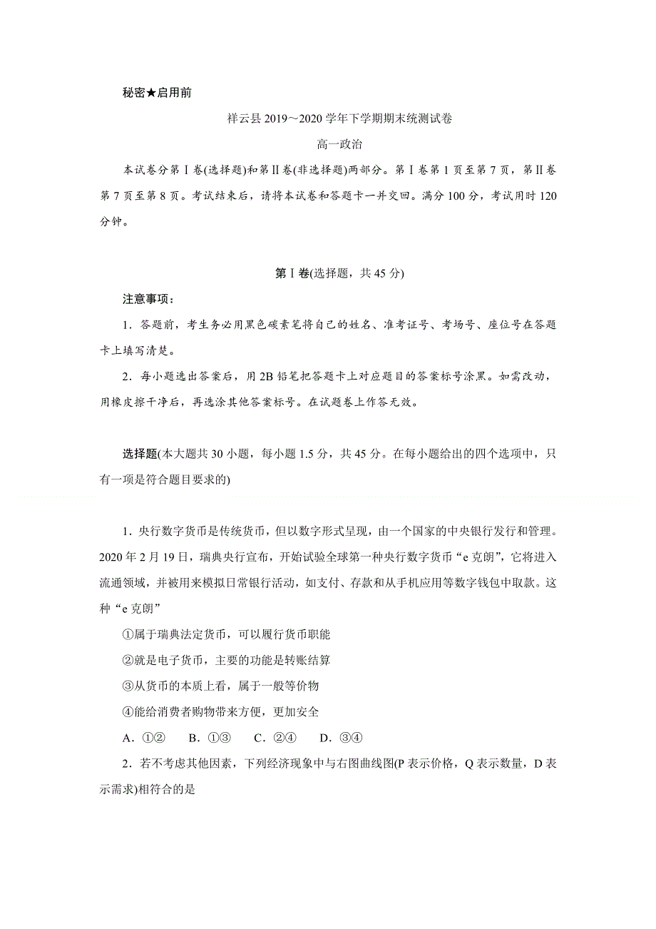 云南省大理州祥云县2019-2020学年高一下学期期末统测政治试题 WORD版含答案.doc_第1页