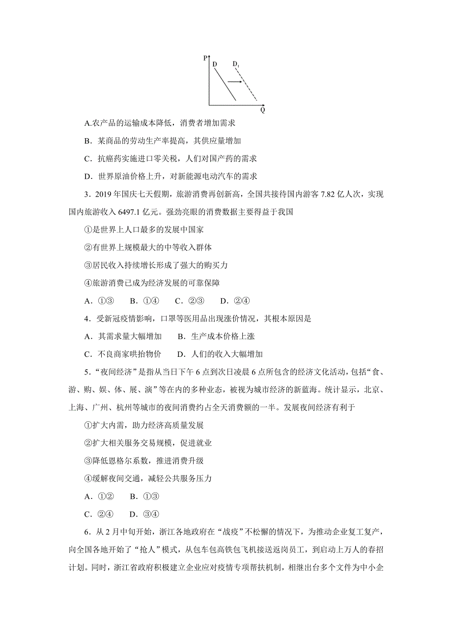 云南省大理州祥云县2019-2020学年高一下学期期末统测政治试题 WORD版含答案.doc_第2页