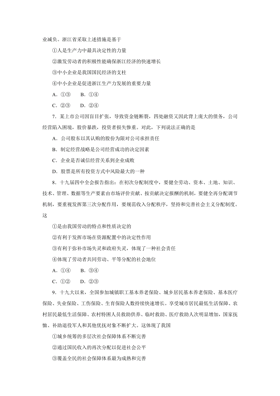 云南省大理州祥云县2019-2020学年高一下学期期末统测政治试题 WORD版含答案.doc_第3页