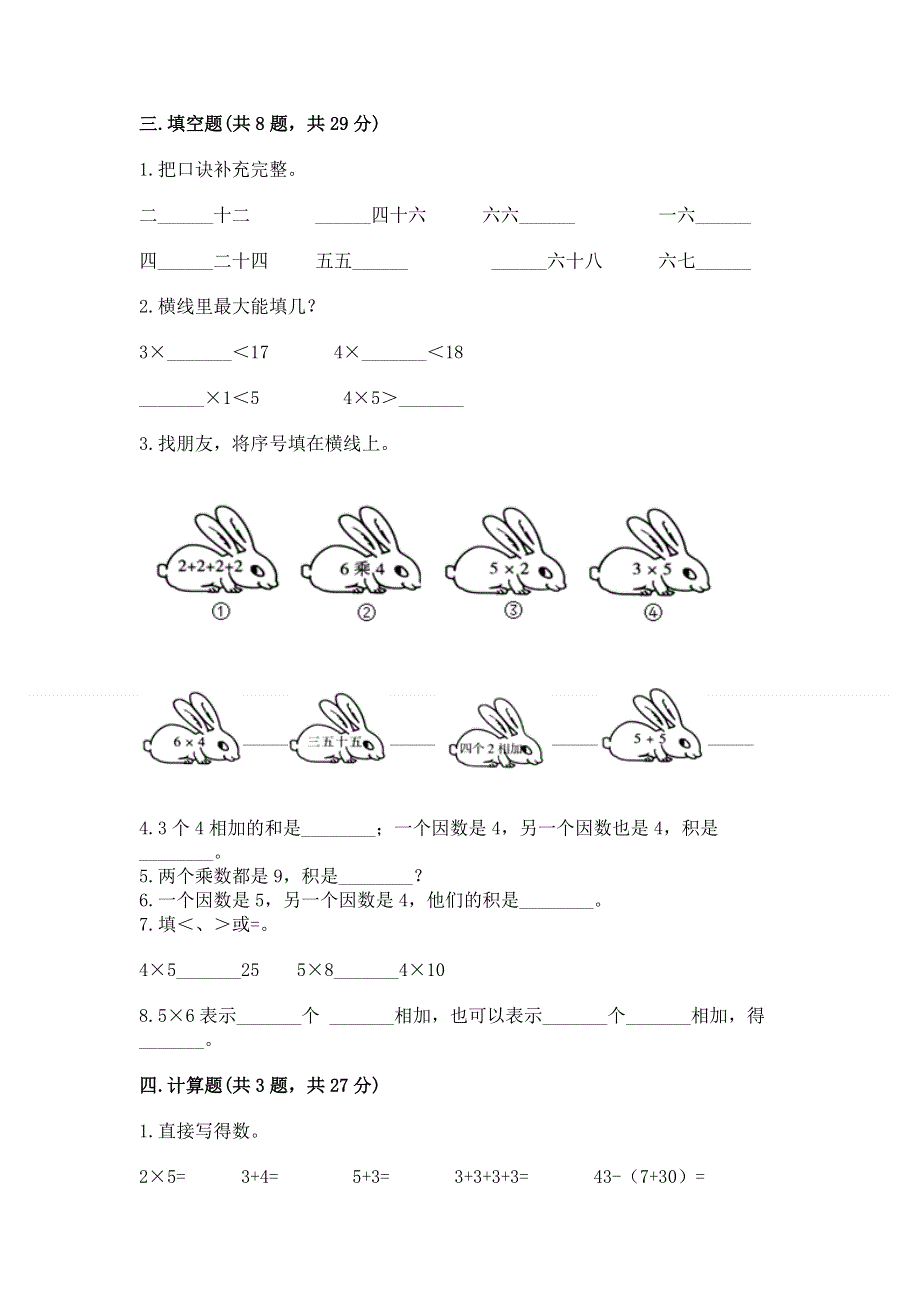 小学二年级数学1--9的乘法练习题含答案（突破训练）.docx_第2页