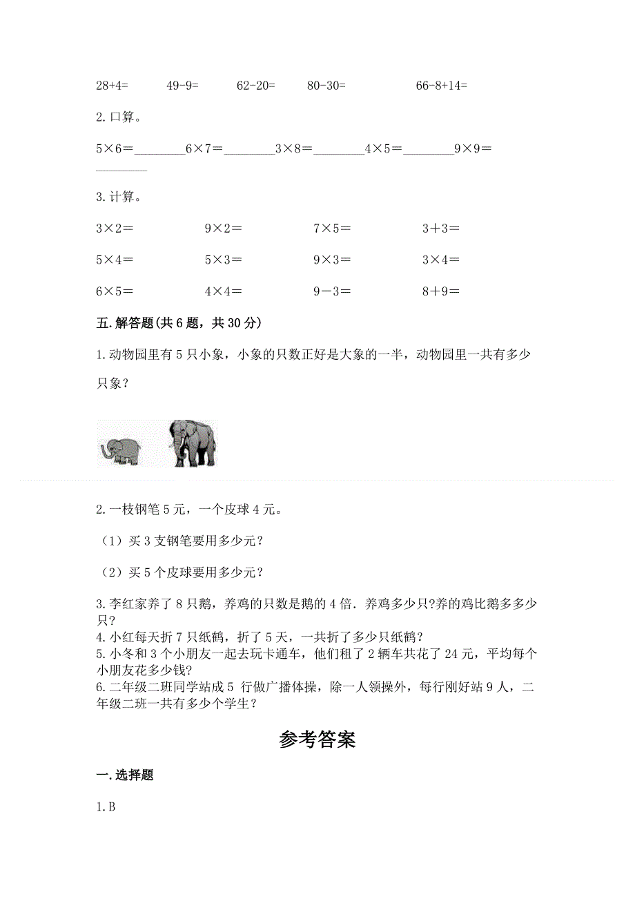 小学二年级数学1--9的乘法练习题含答案（突破训练）.docx_第3页