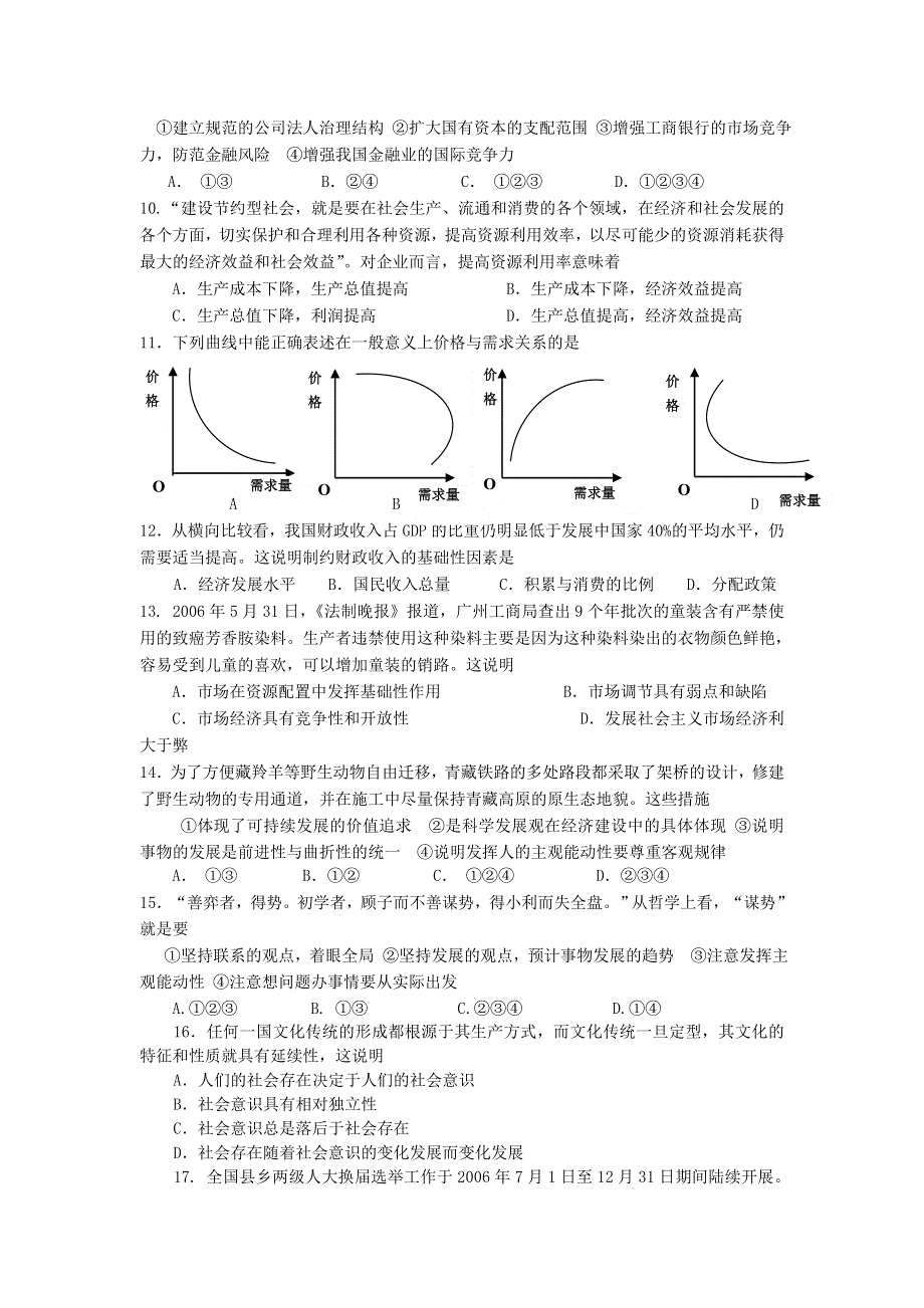 2007年广东省佛山市普通高中高三政治教学质量检测试1.doc_第2页