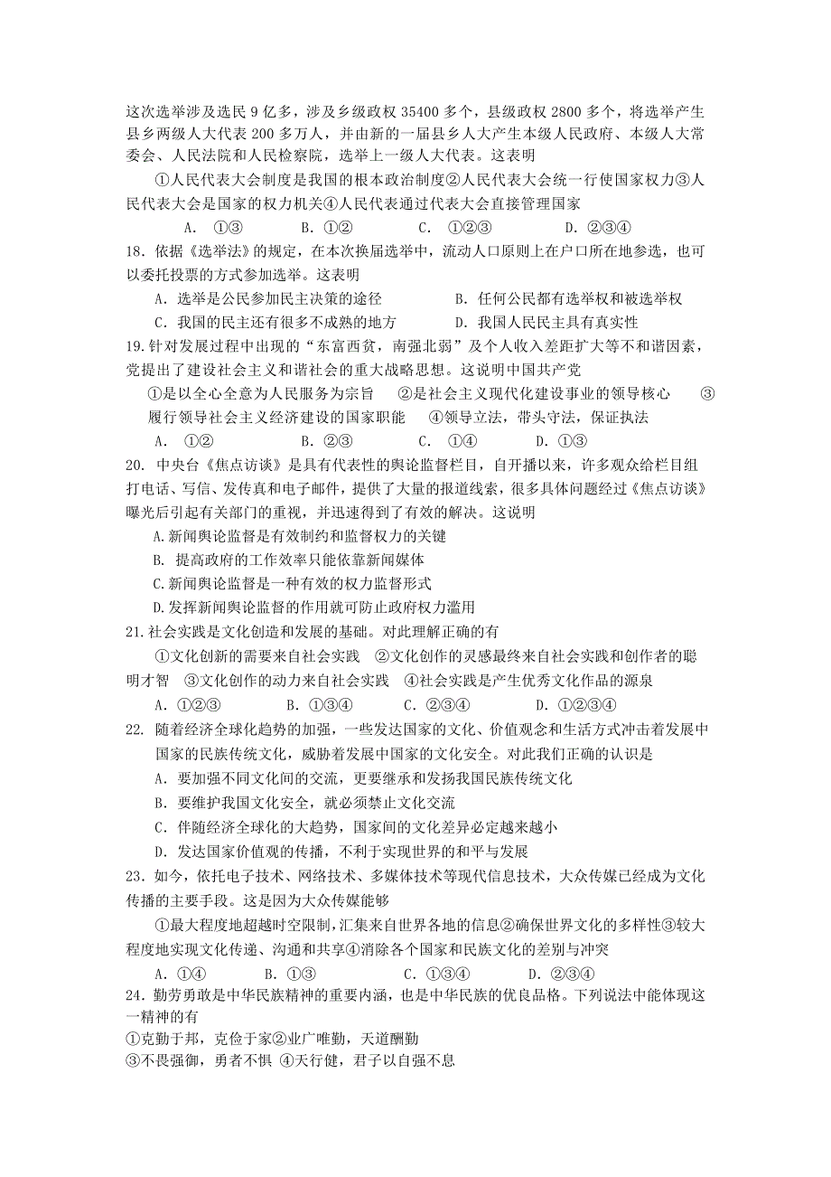 2007年广东省佛山市普通高中高三政治教学质量检测试1.doc_第3页