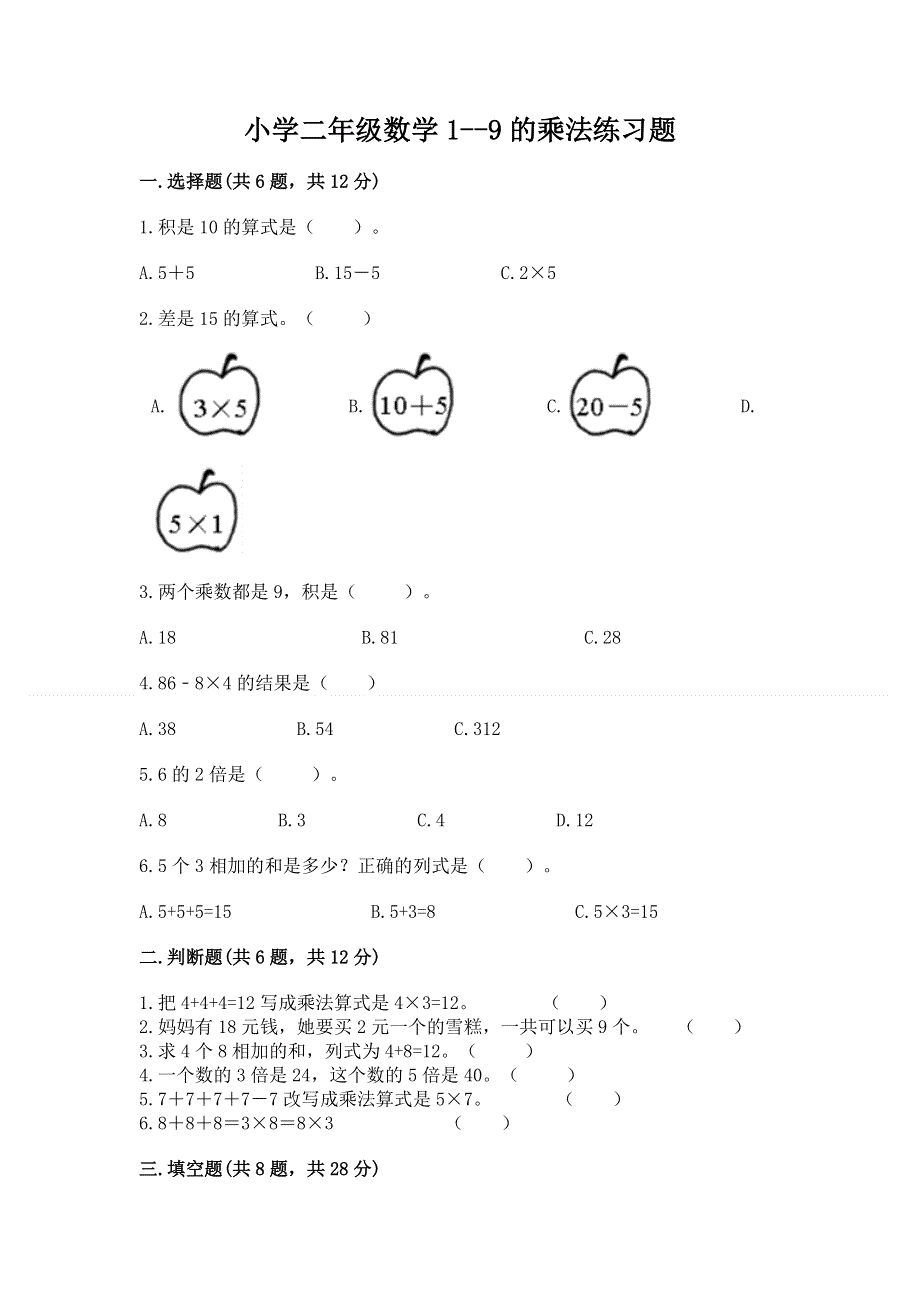 小学二年级数学1--9的乘法练习题含答案（预热题）.docx_第1页