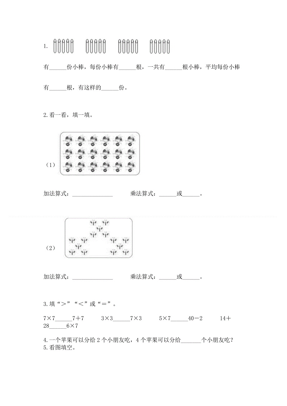 小学二年级数学1--9的乘法练习题含答案（预热题）.docx_第2页