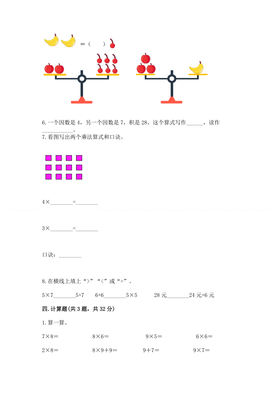 小学二年级数学1--9的乘法练习题含答案（预热题）.docx_第3页