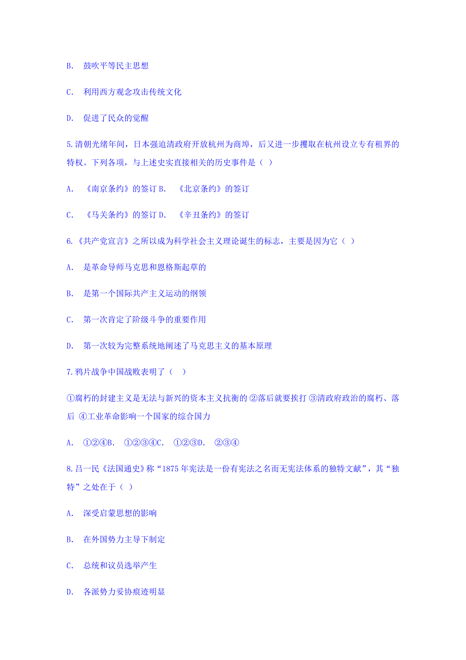 云南省大理州民族中学2017-2018学年高一上学期期末考试历史试题 WORD版含答案.doc_第2页