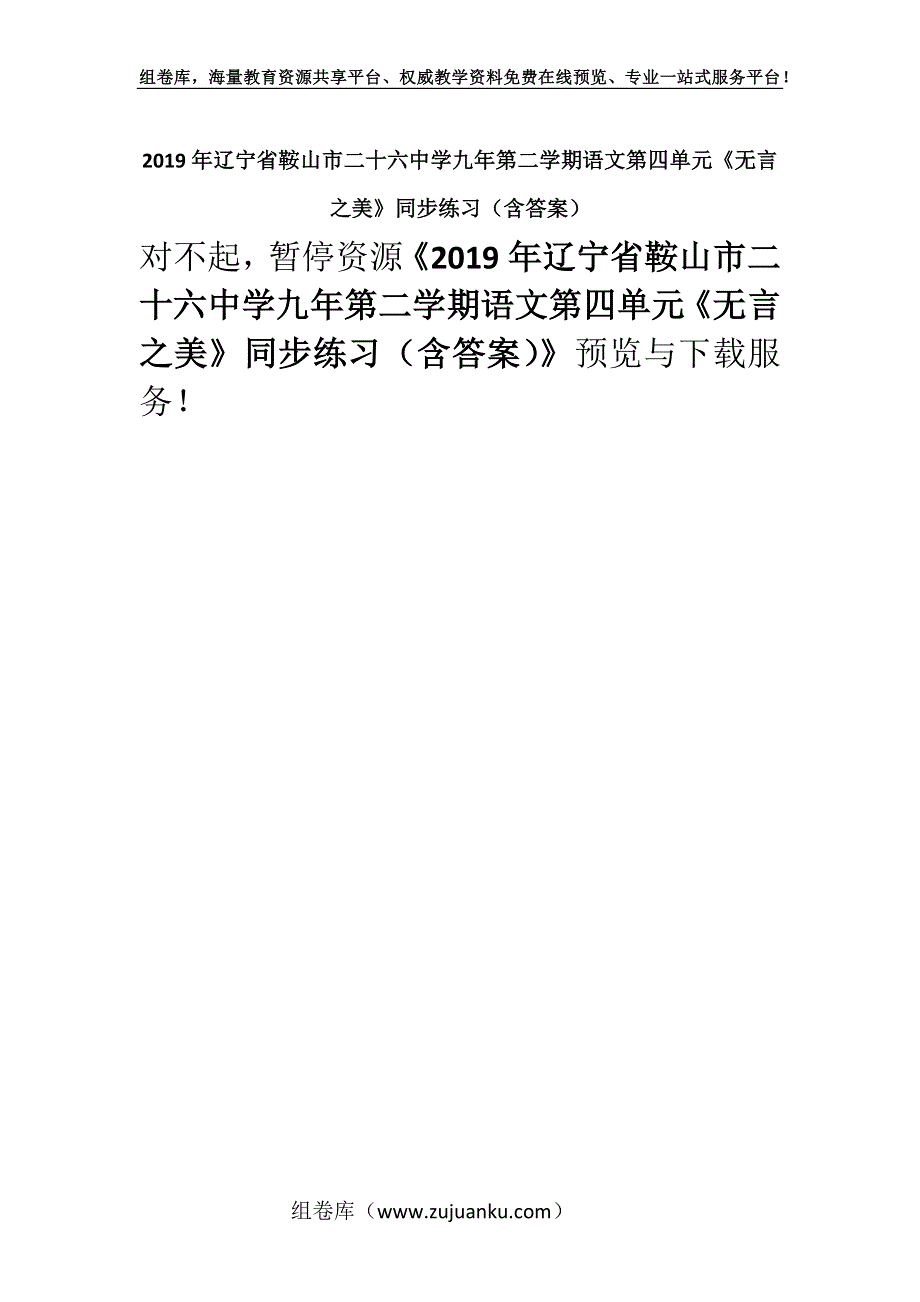 2019年辽宁省鞍山市二十六中学九年第二学期语文第四单元《无言之美》同步练习（含答案）.docx_第1页