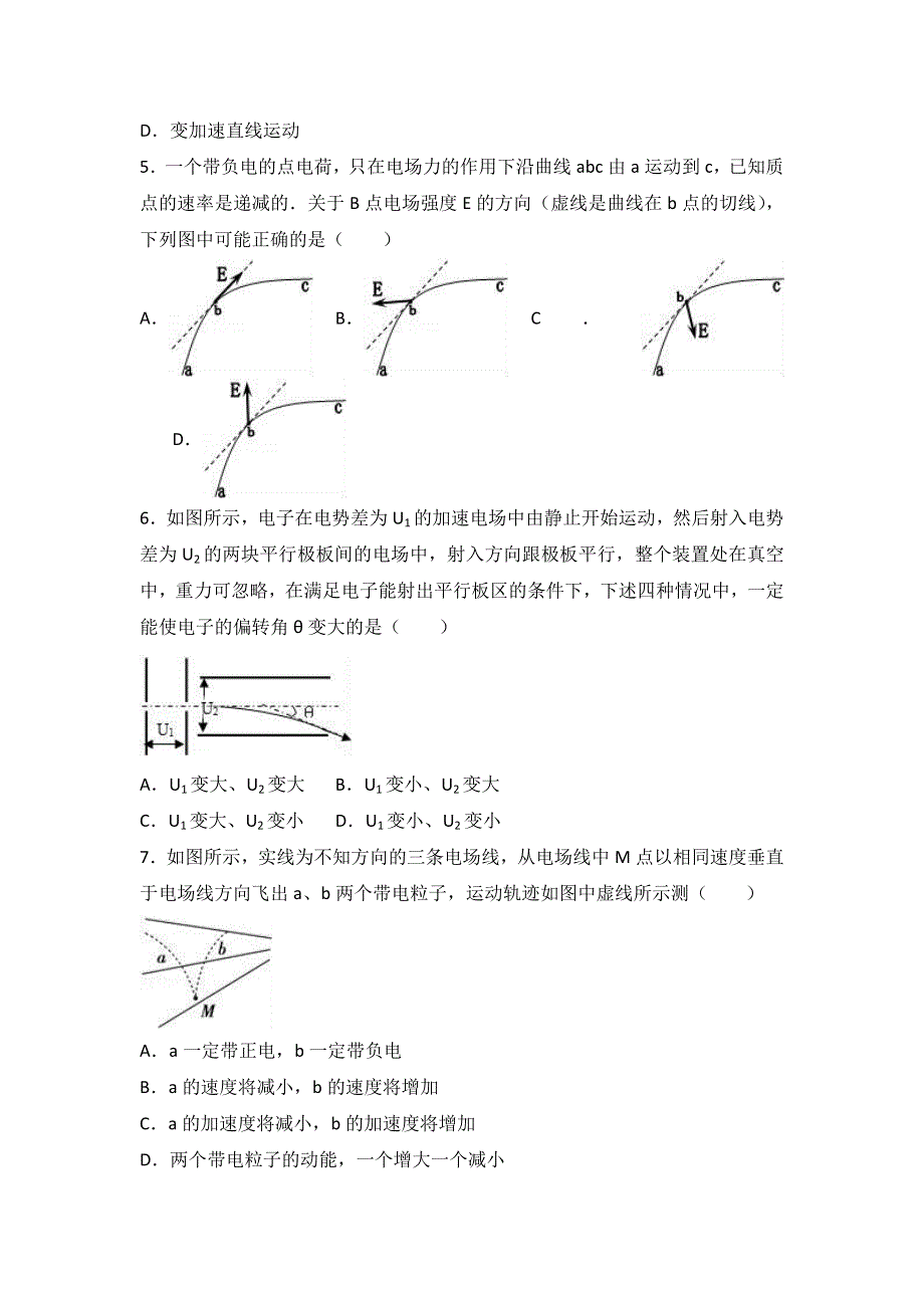 云南省大理州宾川四中2015-2016学年高二上学期月考物理试卷（10月份） WORD版含解析.doc_第2页