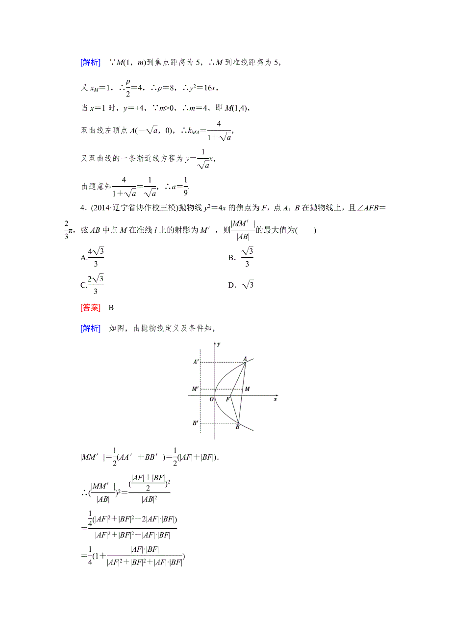 《2016届走向高考》高三数学一轮（人教B版）基础巩固：第8章 第7节 圆锥曲线的综合问题.doc_第3页