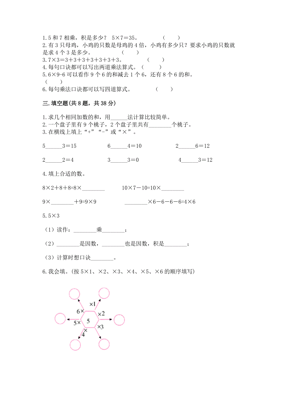 小学二年级数学1--9的乘法练习题含答案（综合题）.docx_第2页