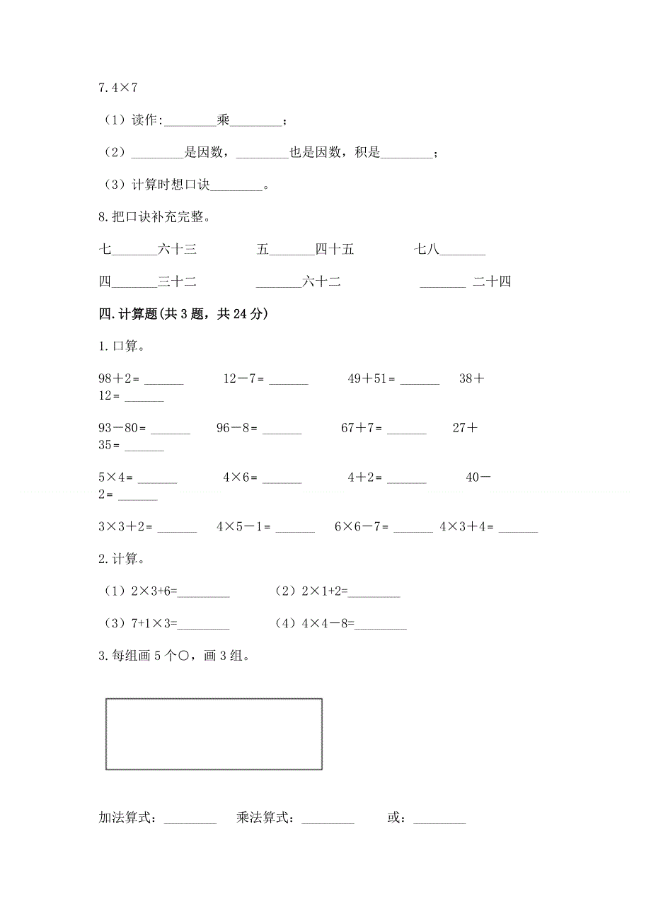 小学二年级数学1--9的乘法练习题含答案（综合题）.docx_第3页