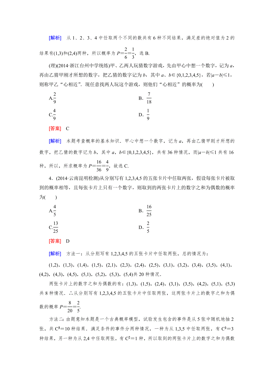 《2016届走向高考》高三数学一轮（人教B版）基础巩固：第10章 第4节 事件与概率.doc_第2页