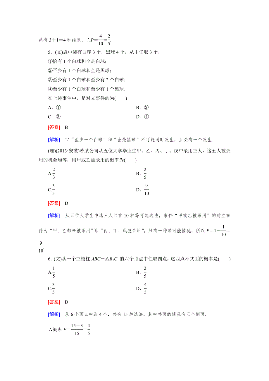 《2016届走向高考》高三数学一轮（人教B版）基础巩固：第10章 第4节 事件与概率.doc_第3页