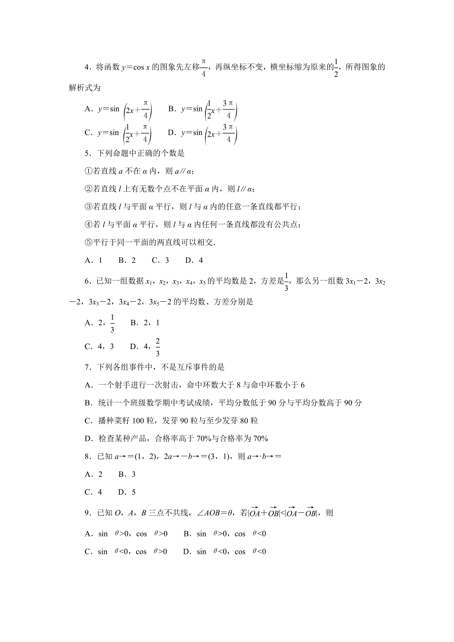 云南省大理州祥云县2019-2020学年高一下学期期末统测数学（理）试题 WORD版含答案.doc_第2页