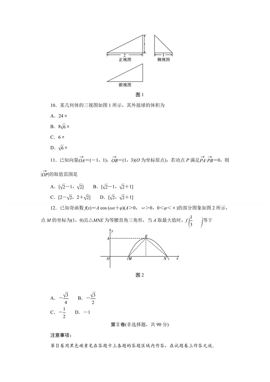 云南省大理州祥云县2019-2020学年高一下学期期末统测数学（理）试题 WORD版含答案.doc_第3页