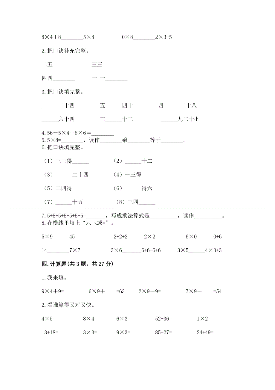 小学二年级数学1--9的乘法练习题含答案（新）.docx_第2页