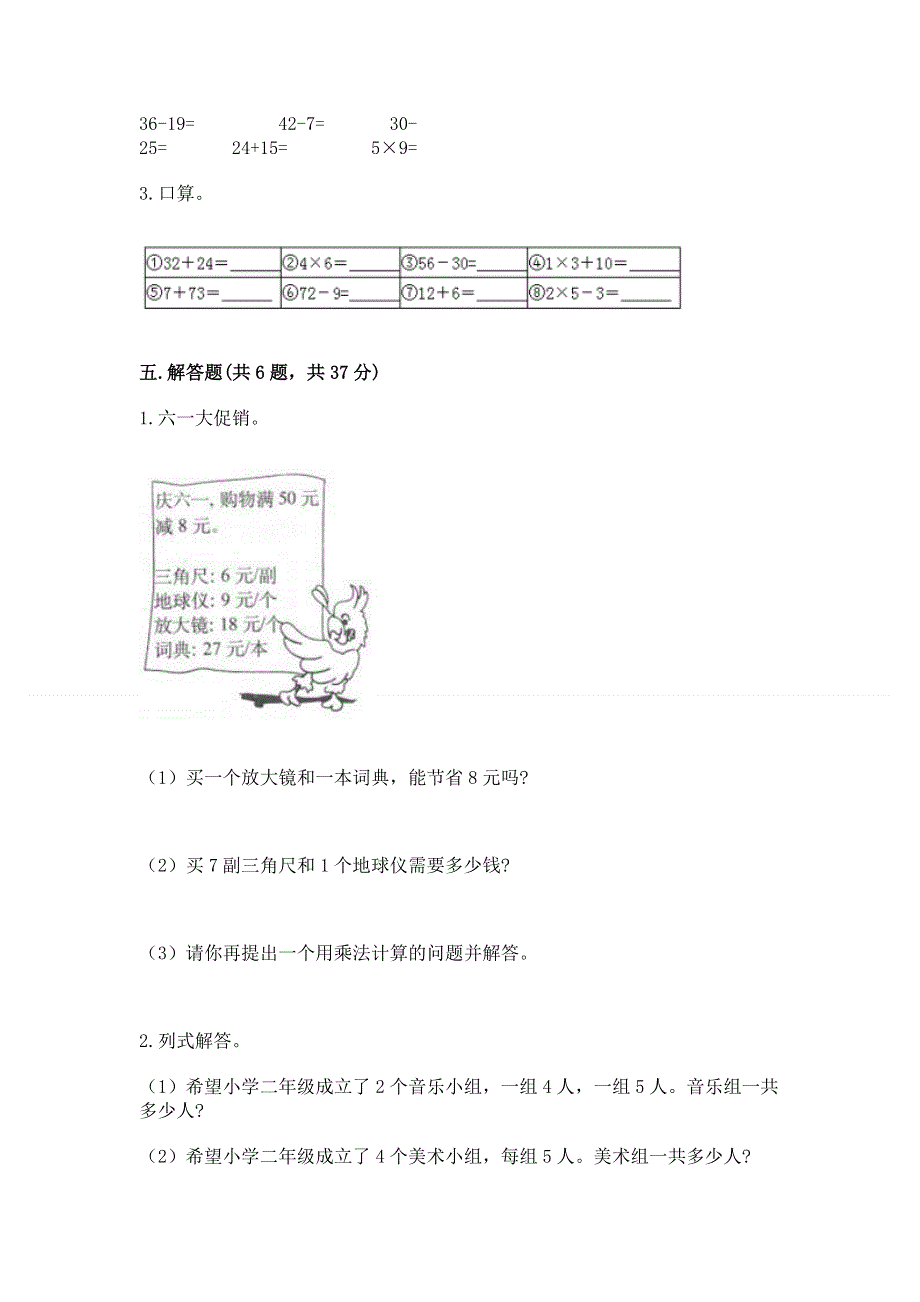 小学二年级数学1--9的乘法练习题含答案（新）.docx_第3页