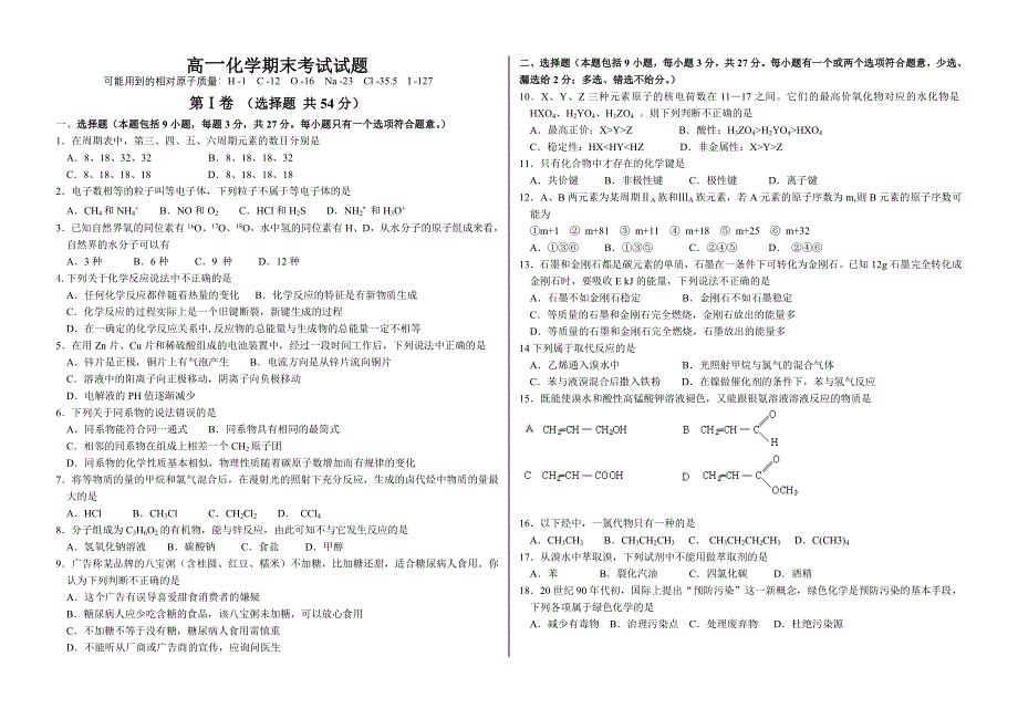 2007年广东地区高一化学下学期期末考试试题 新人教必修2.doc_第1页