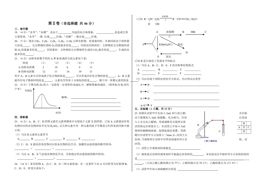 2007年广东地区高一化学下学期期末考试试题 新人教必修2.doc_第2页