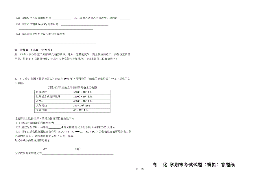 2007年广东地区高一化学下学期期末考试试题 新人教必修2.doc_第3页