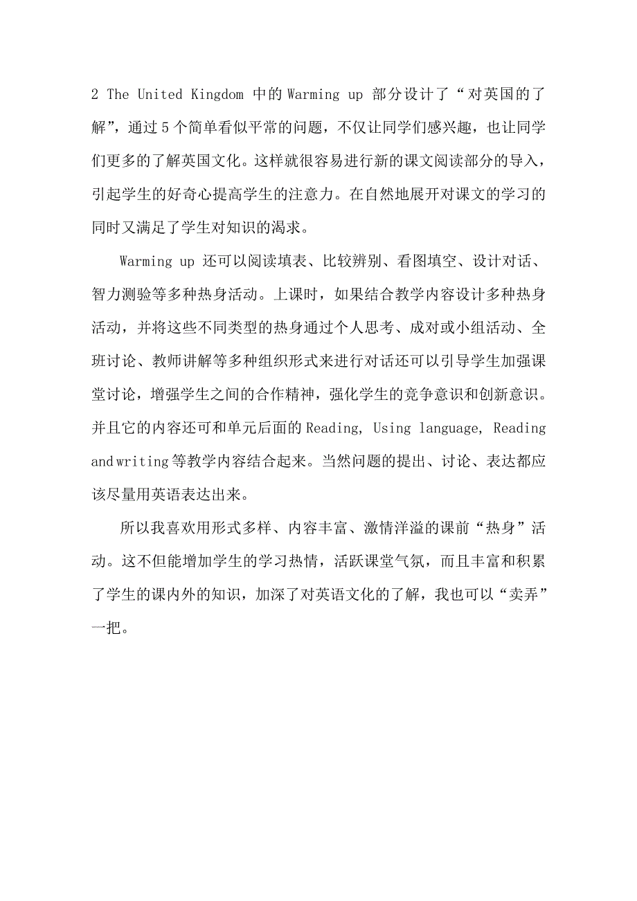 云南省大理州宾川县第四高级中学高中英语教学论文：别让WARMING UP形同虚设.doc_第3页