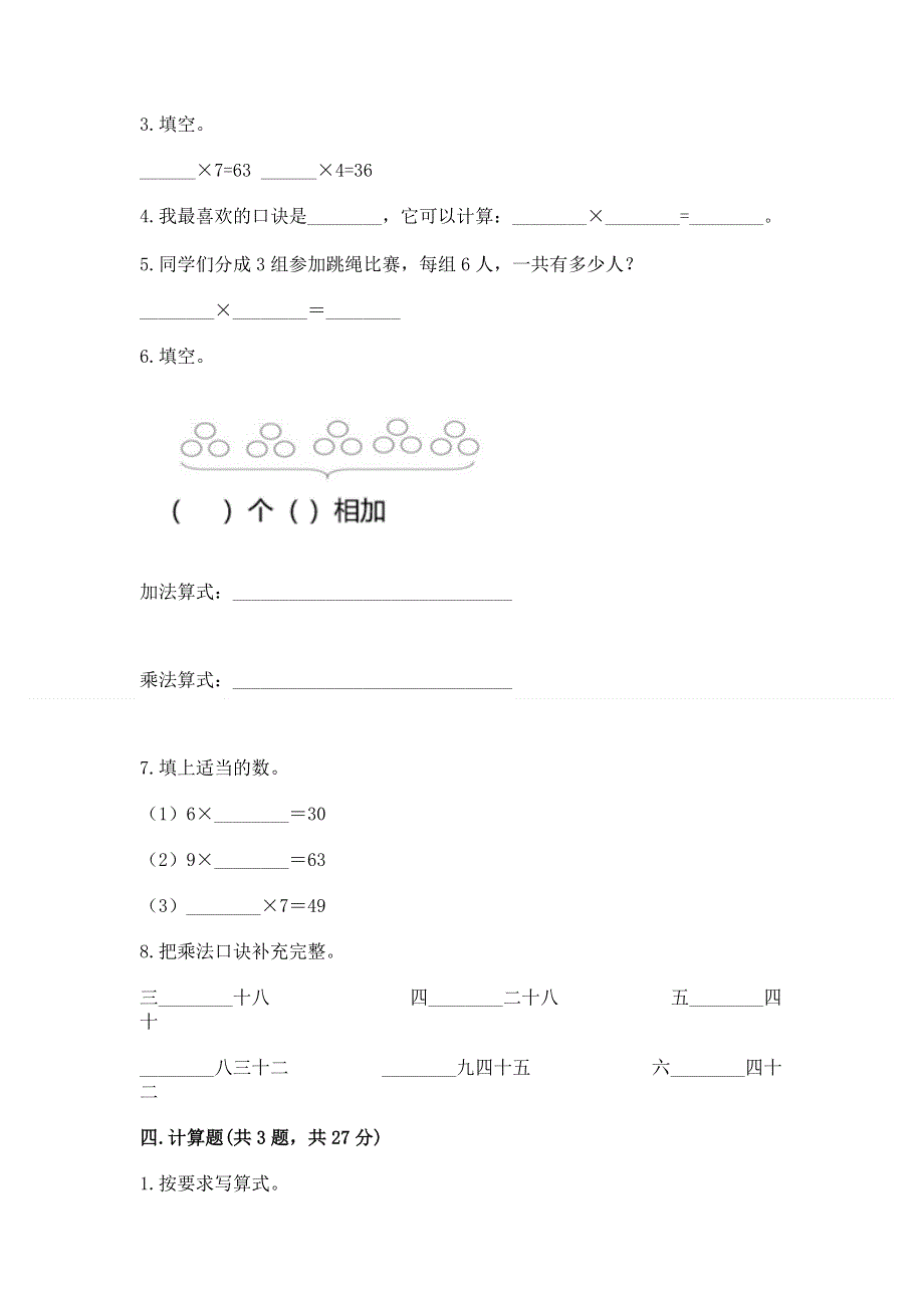 小学二年级数学1--9的乘法练习题含答案（模拟题）.docx_第2页