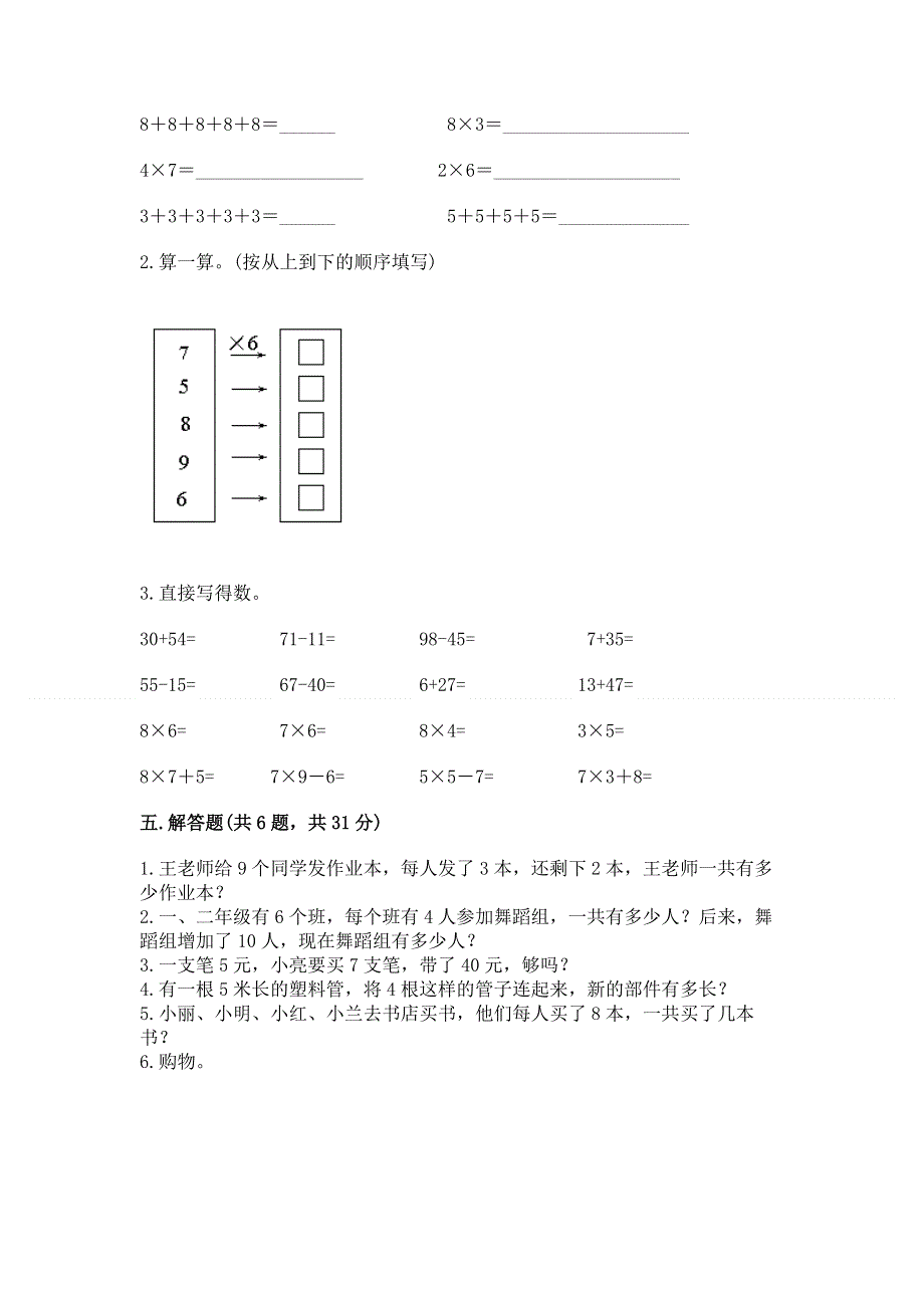 小学二年级数学1--9的乘法练习题含答案（模拟题）.docx_第3页