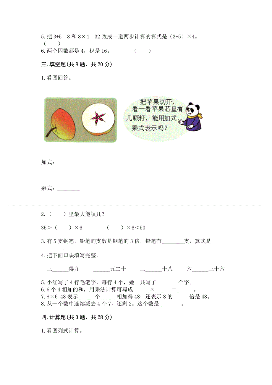 小学二年级数学1--9的乘法练习题含精品答案.docx_第2页