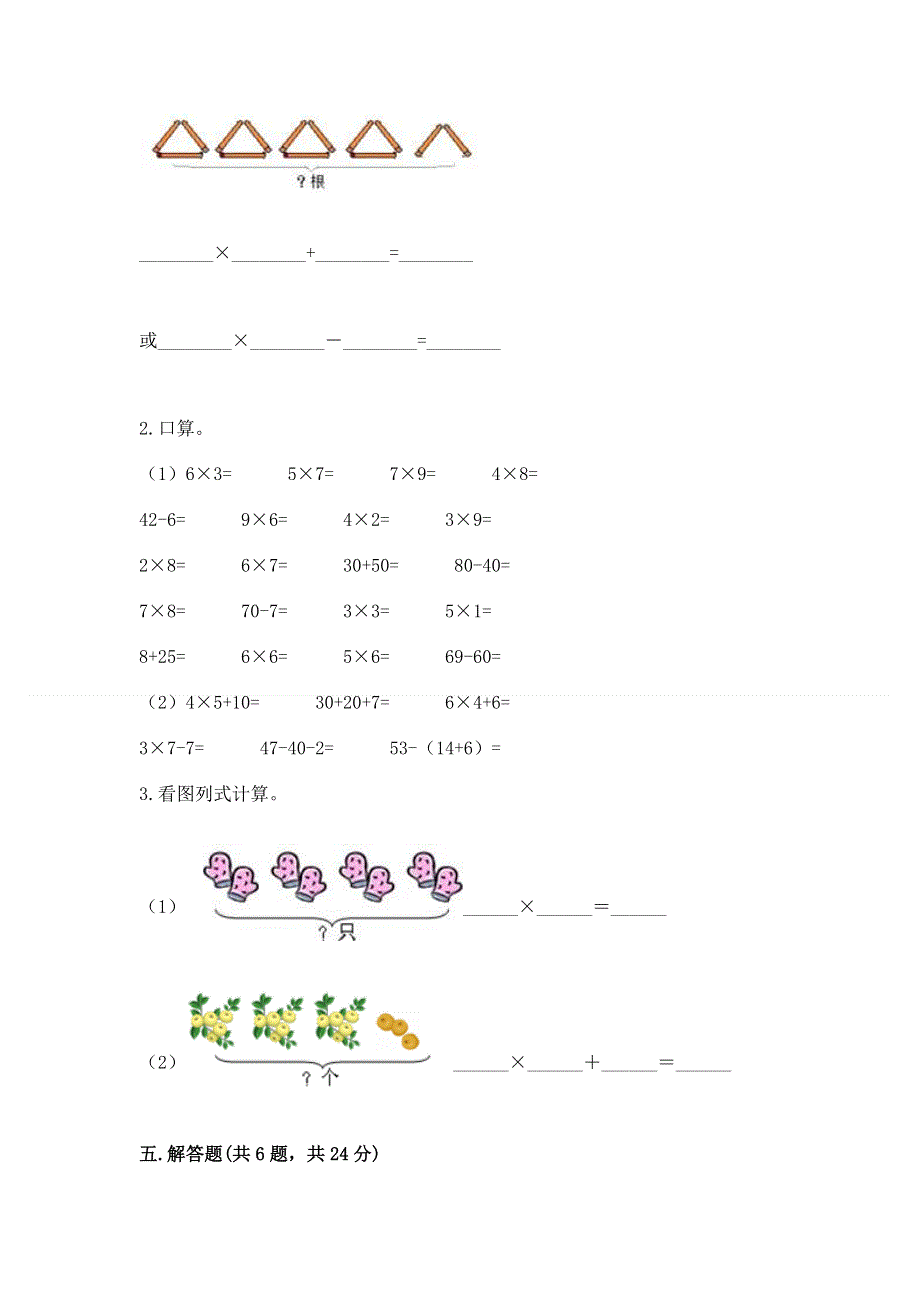 小学二年级数学1--9的乘法练习题含精品答案.docx_第3页