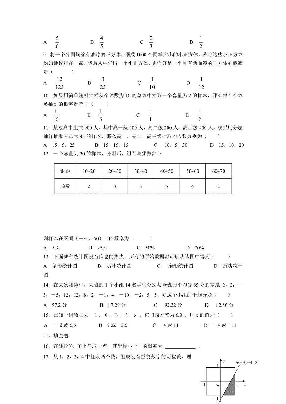 2007年广东潮安高考文科数学第二轮复习专项训练6-概率与统计.doc_第2页