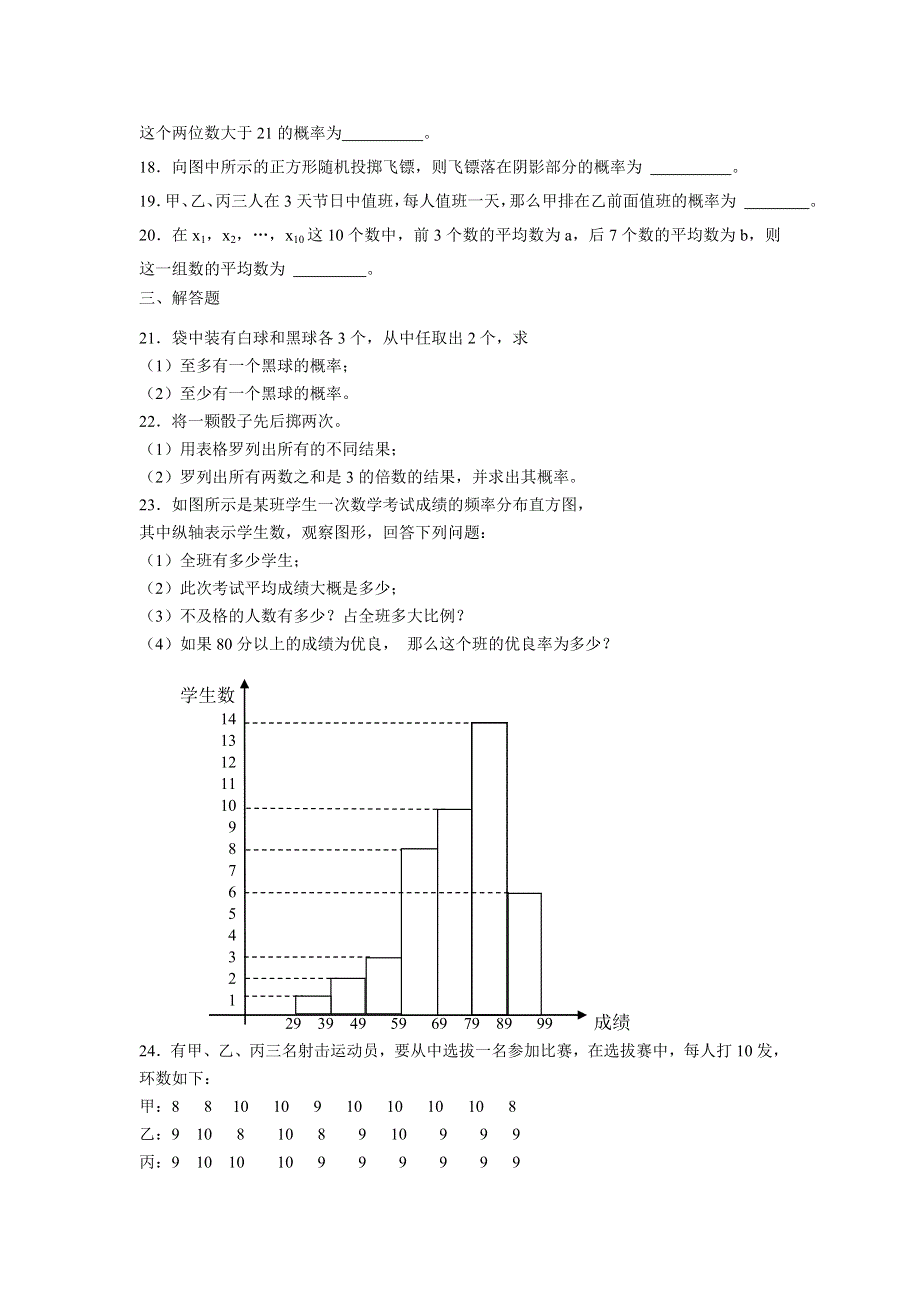 2007年广东潮安高考文科数学第二轮复习专项训练6-概率与统计.doc_第3页