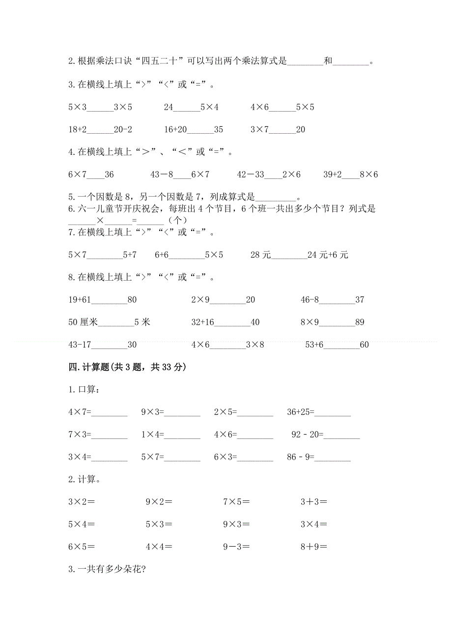 小学二年级数学1--9的乘法练习题含答案（基础题）.docx_第2页