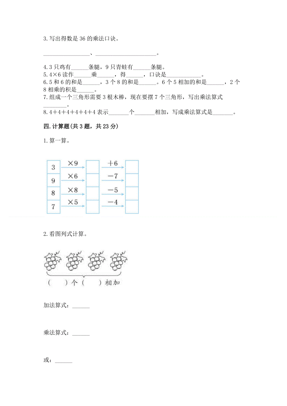 小学二年级数学1--9的乘法练习题带答案ab卷.docx_第2页