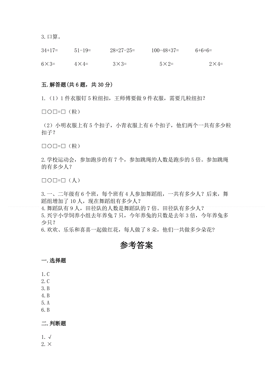 小学二年级数学1--9的乘法练习题带答案ab卷.docx_第3页