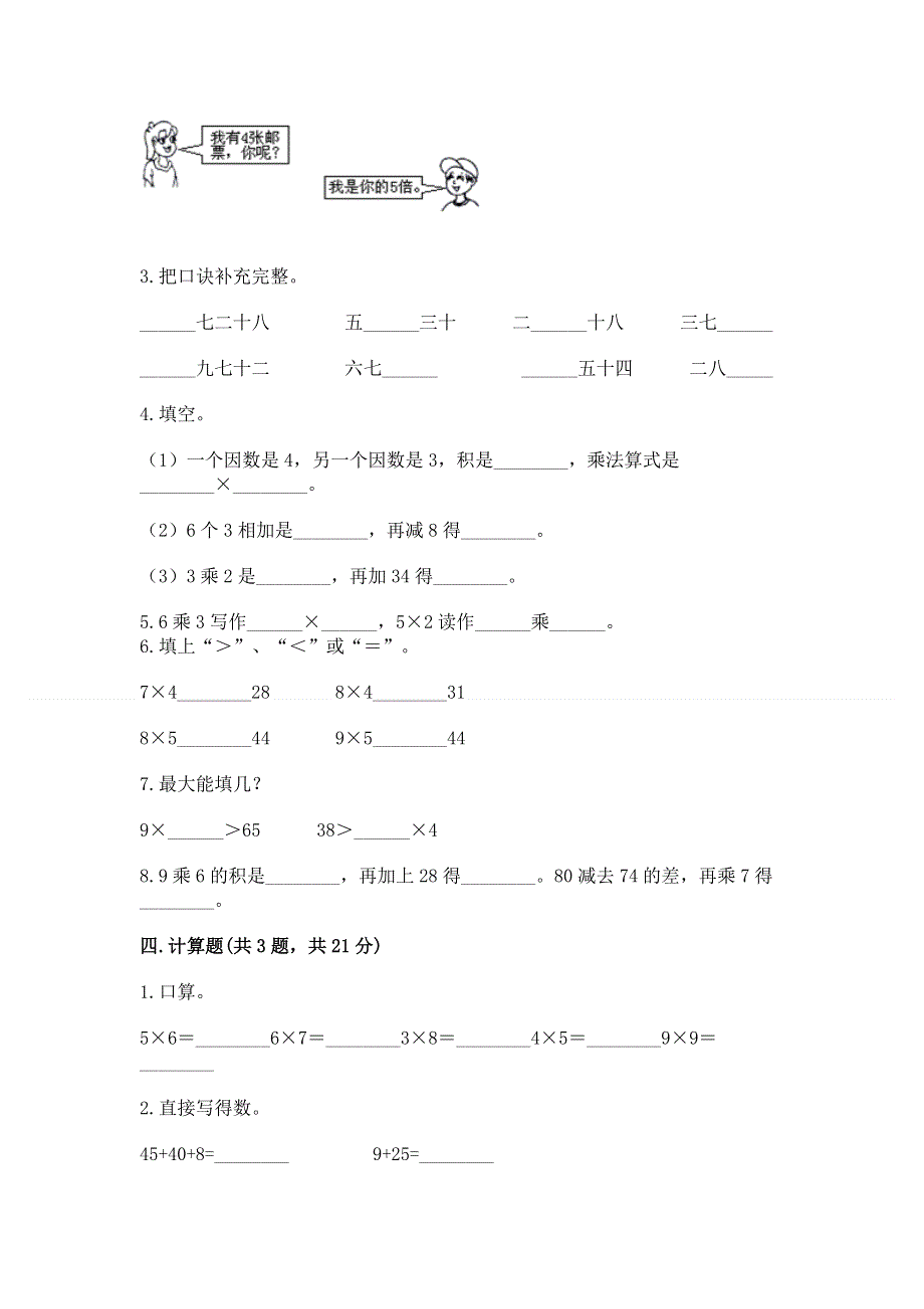 小学二年级数学1--9的乘法练习题含答案（研优卷）.docx_第2页