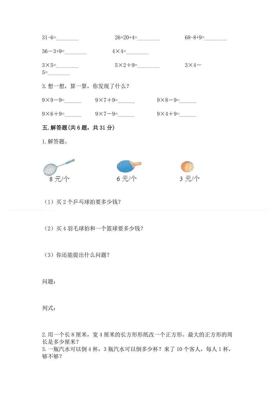 小学二年级数学1--9的乘法练习题含答案（研优卷）.docx_第3页