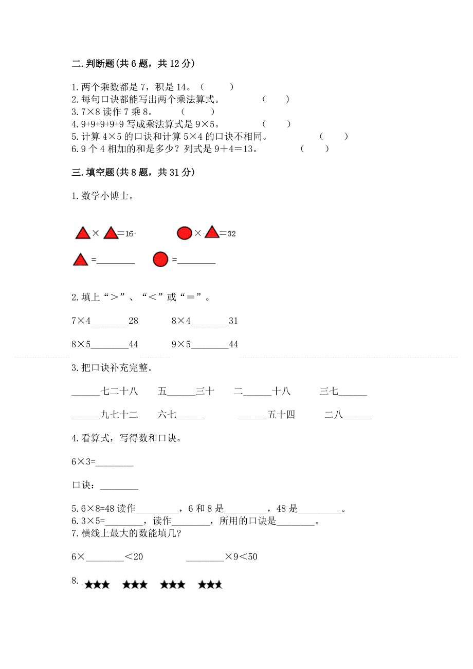 小学二年级数学1--9的乘法练习题完整.docx_第2页