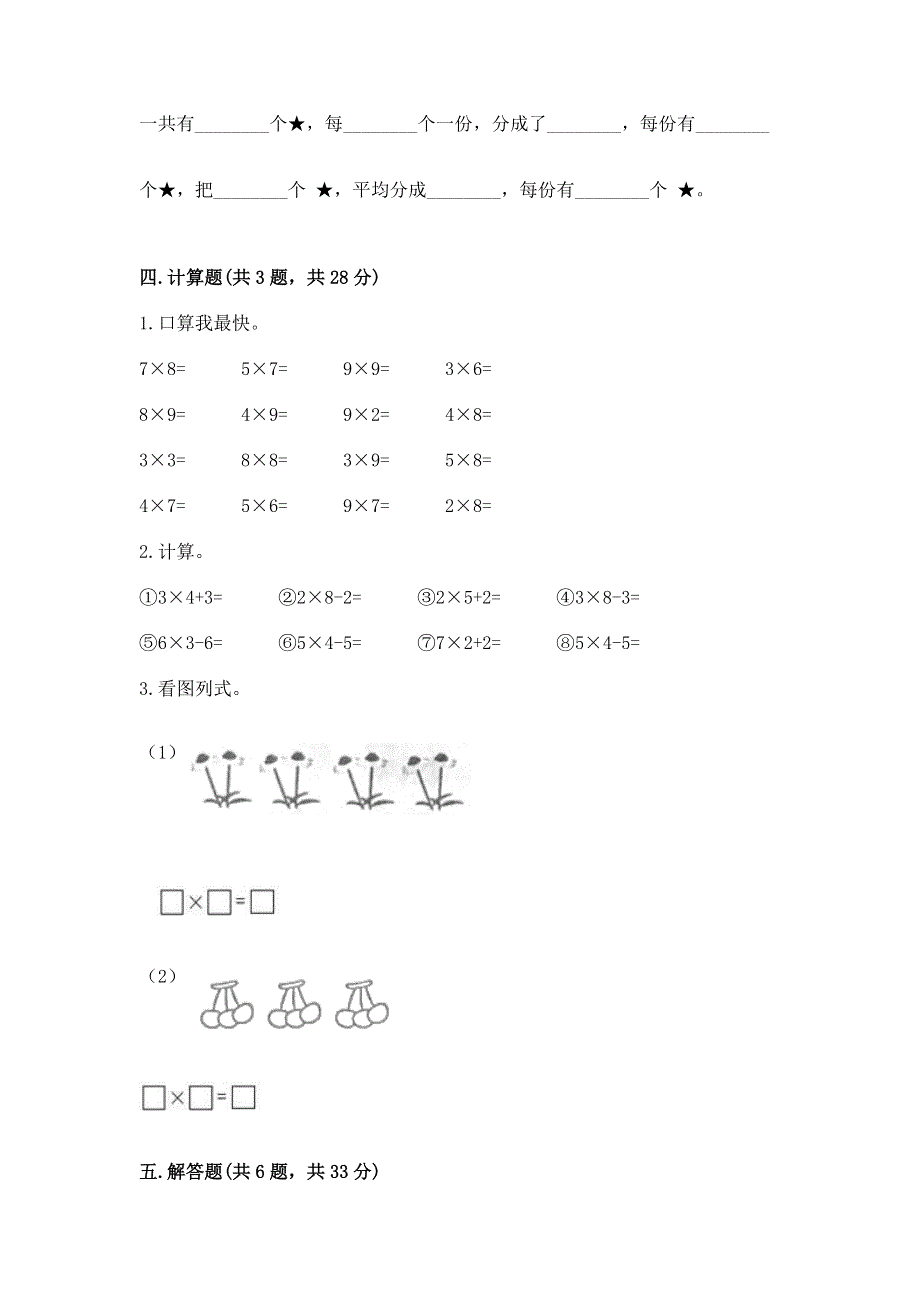 小学二年级数学1--9的乘法练习题完整.docx_第3页