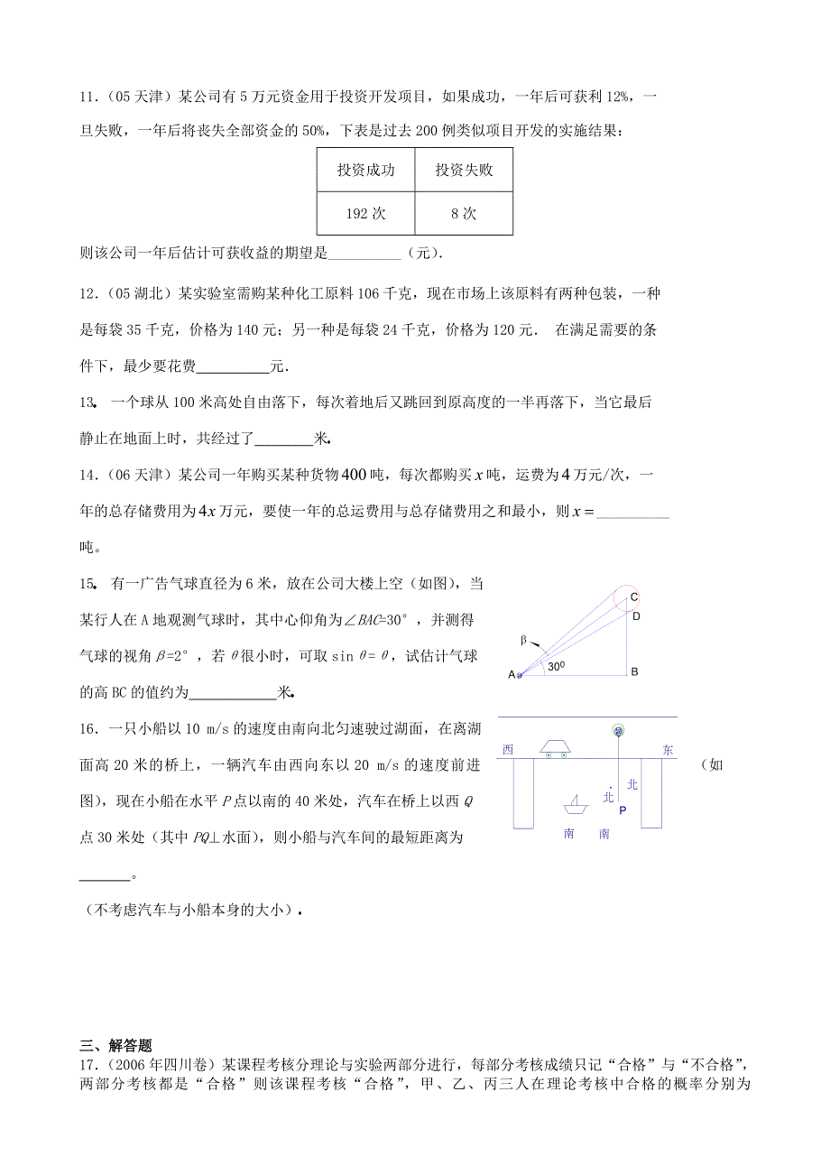 2007年广东潮安高考理科数学第二轮复习专项训练10-应用题.doc_第2页