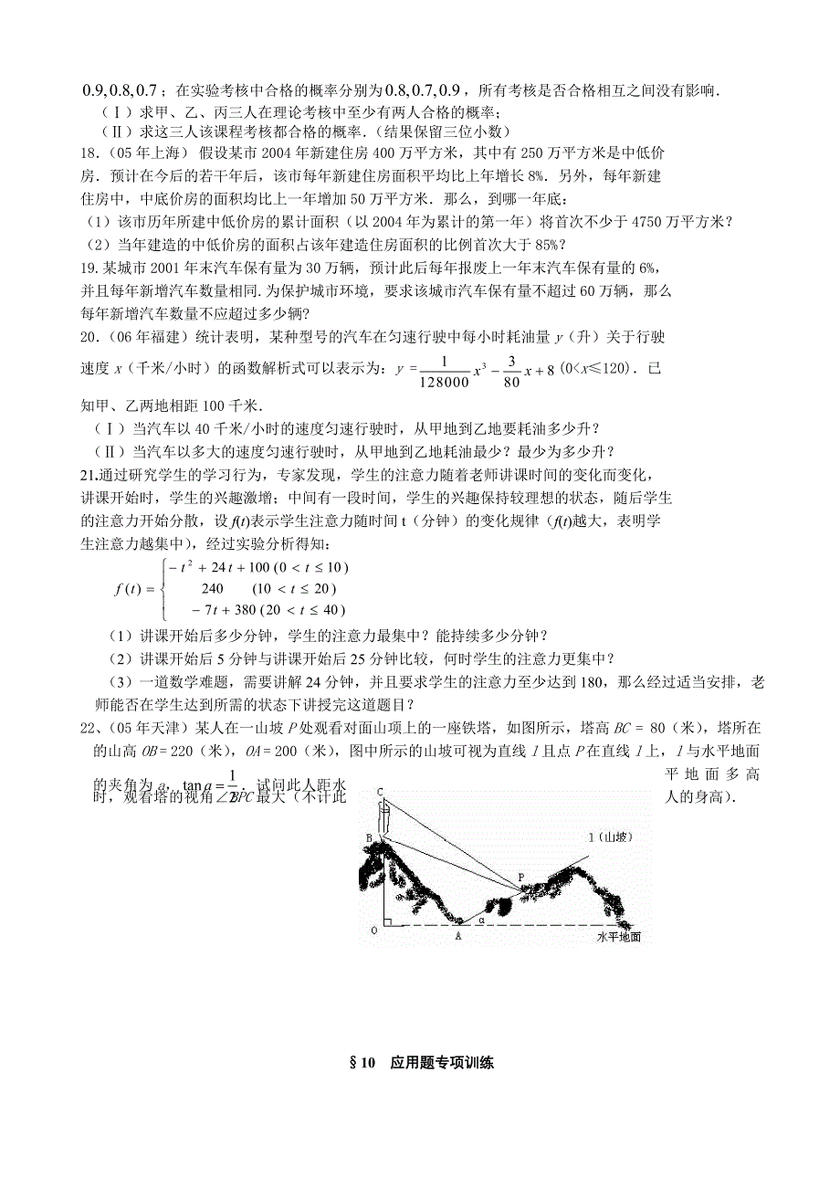 2007年广东潮安高考理科数学第二轮复习专项训练10-应用题.doc_第3页