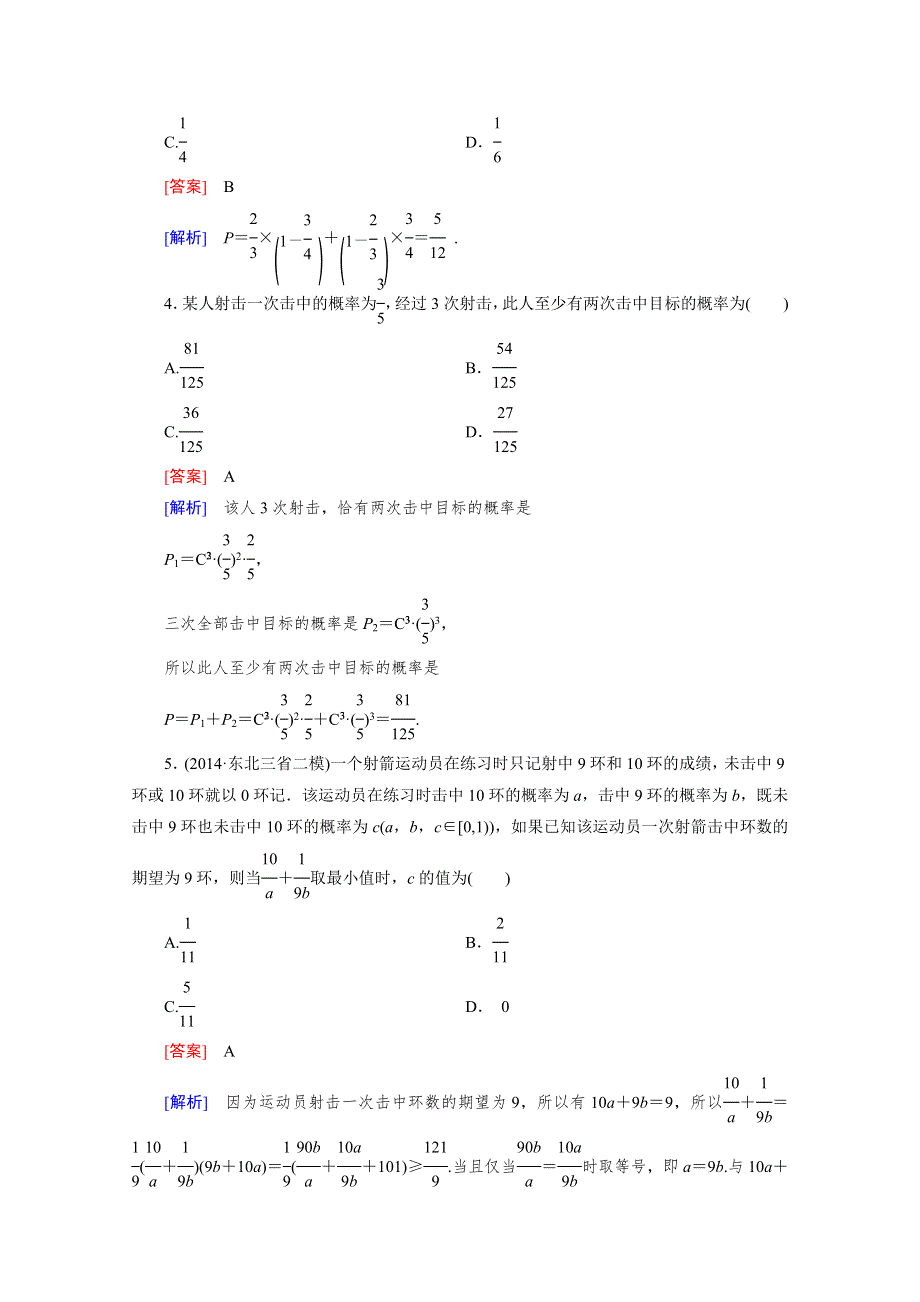 《2016届走向高考》高三数学一轮（人教B版）基础巩固：第10章 第9节 随机变量的数字特征与正态分布(理).doc_第2页