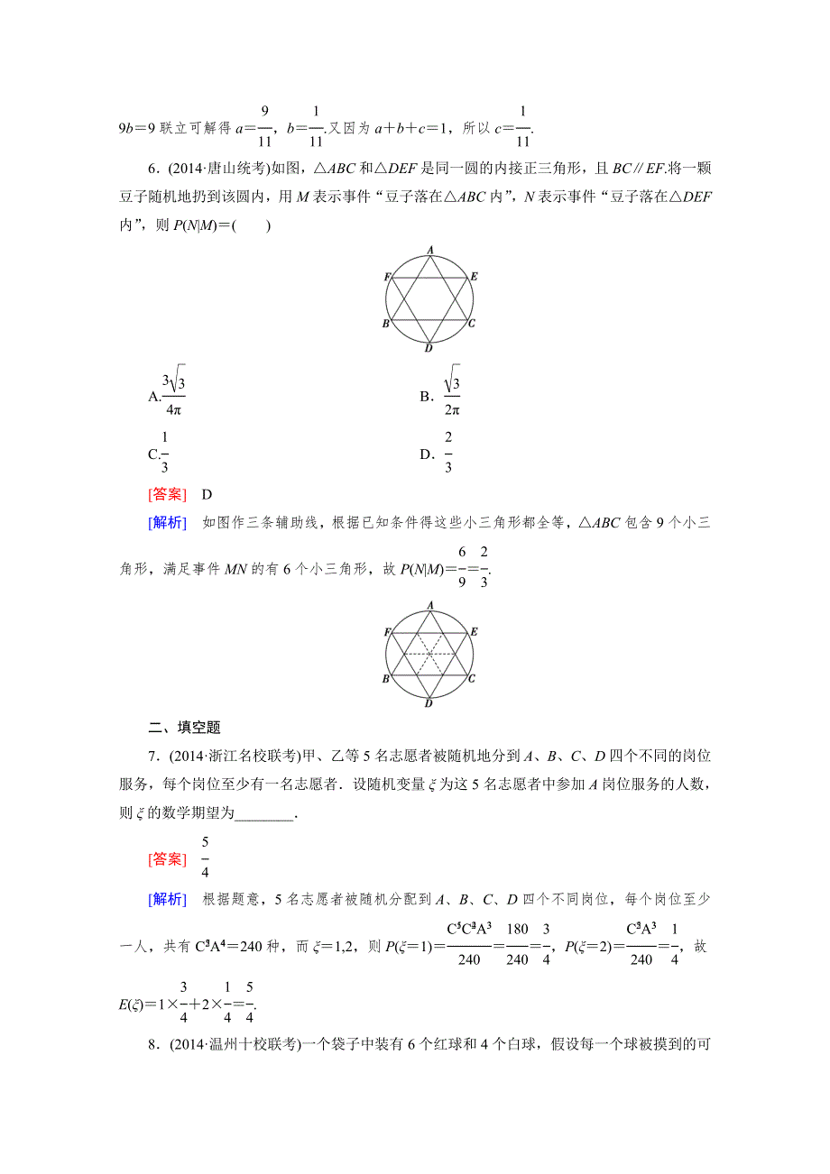 《2016届走向高考》高三数学一轮（人教B版）基础巩固：第10章 第9节 随机变量的数字特征与正态分布(理).doc_第3页