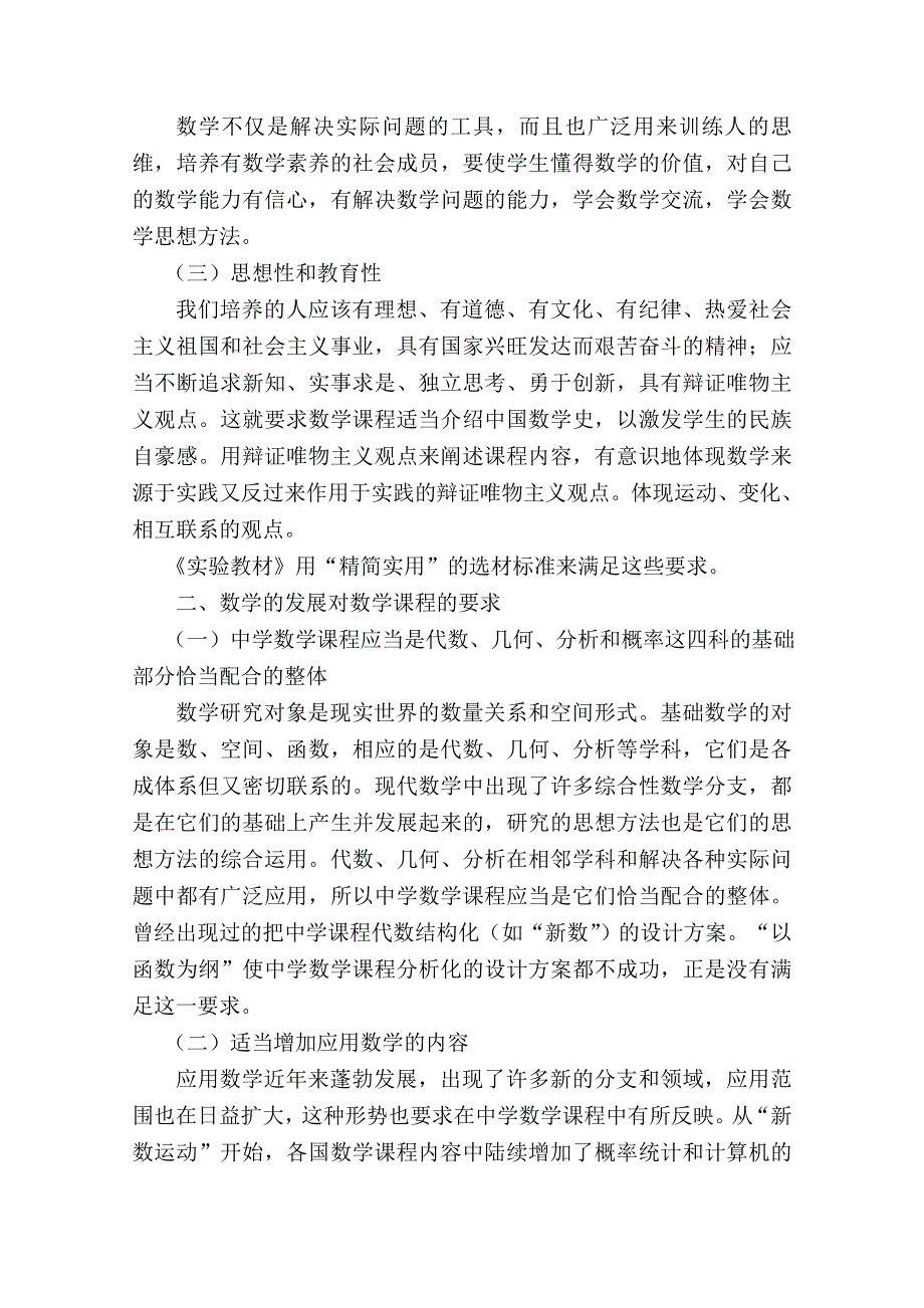 云南省大理州宾川县第四高级中学高中数学教学论文：浅谈数学的设计.doc_第2页