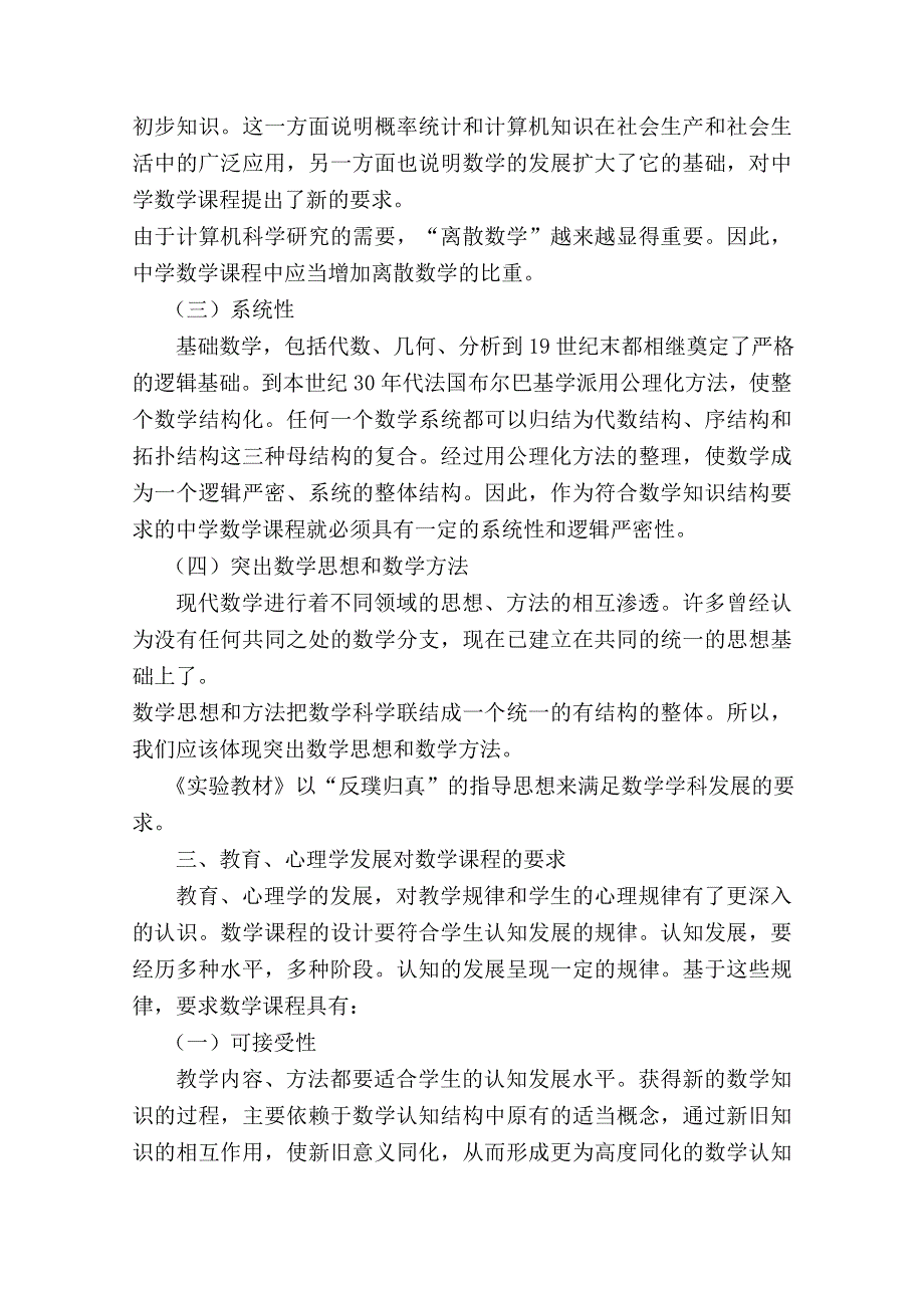 云南省大理州宾川县第四高级中学高中数学教学论文：浅谈数学的设计.doc_第3页