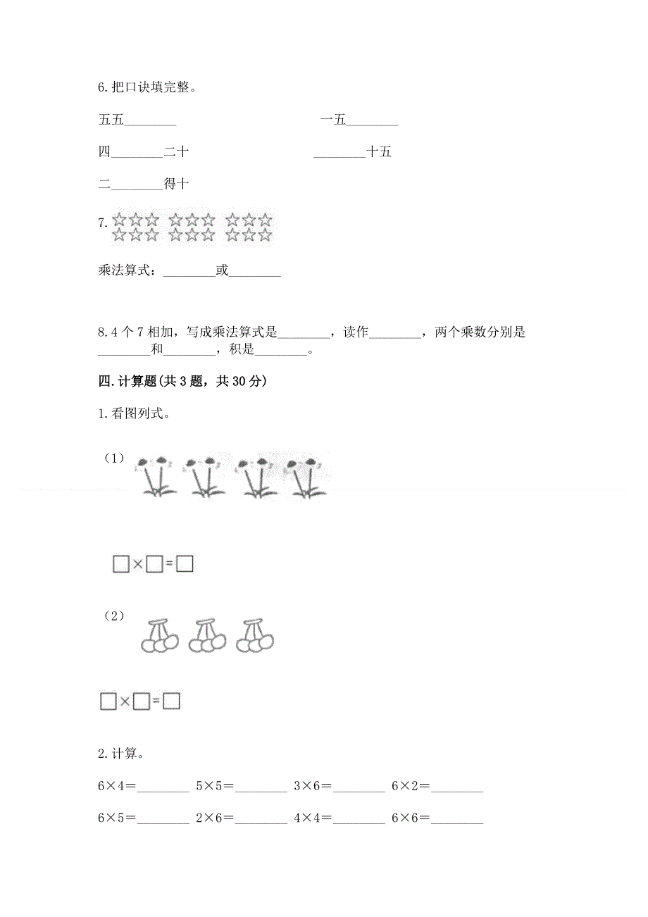 小学二年级数学1--9的乘法练习题含答案（满分必刷）.docx_第3页